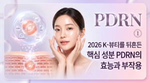 PDRN 성분 썸네일