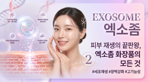 엑소좀 썸네일