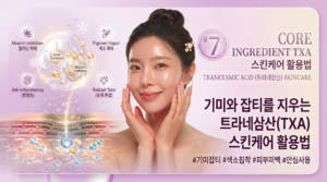 트라넥삼산 썸네일